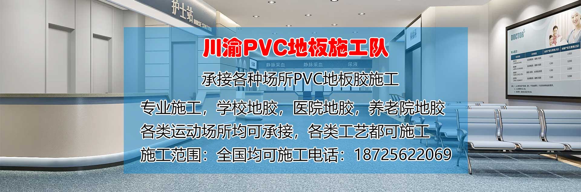 重庆PVC地板胶施工师傅电话贵阳地胶安装施工成都地胶安装施工绵阳递交事故师傅安装贵州施工师傅